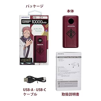 Amazon | ADATA 呪術廻戦 モバイルバッテリー 10000mAh USB-C